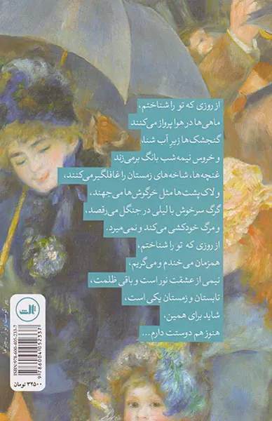 زنی عاشق زیر باران